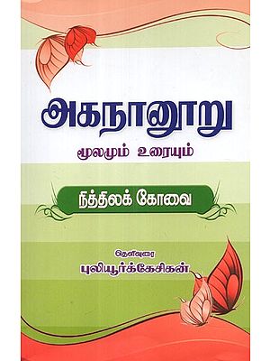 Akananuru Nithilakovai- Source And Text (Tamil)