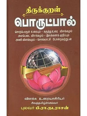 Thirukural Thiruvalluar (Tamil)
