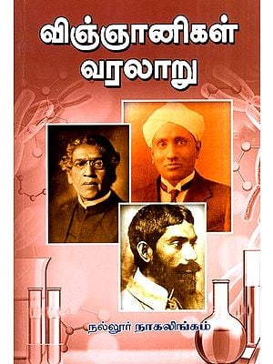 History Of Scientists Part-1 (Tamil)