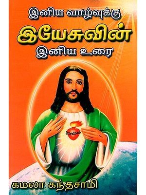 Lessons Of Jesus For A Happy Life (Tamil)