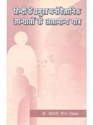 हिन्दी के प्रमुख मनोवैज्ञानिक उपन्यासों के असामान्य पात्र : Unusual Characters From Major Psychological Novels Of Hindi