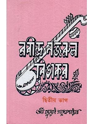 Rabindra- Najrul Bivakar in Bengali (2nd Part)