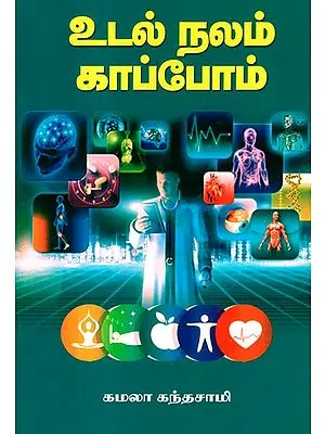 Let Us Be Healthy (Tamil)