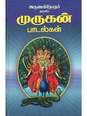 Songs On Murugan (Tamil)