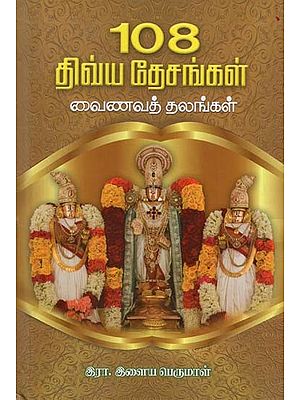 108 Divya Desams- Vaishnava Sites (Tamil)