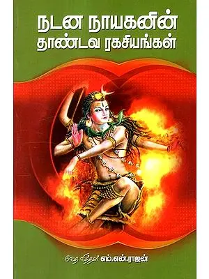 Secrets of Shiva Tandava (Tamil)