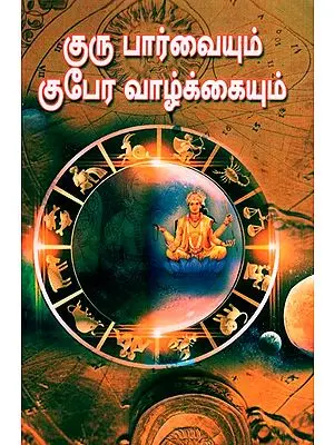 Guru's View And Kubera Life (Tamil)