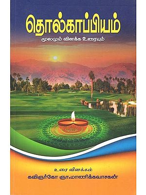 Tolkappium (Tamil)