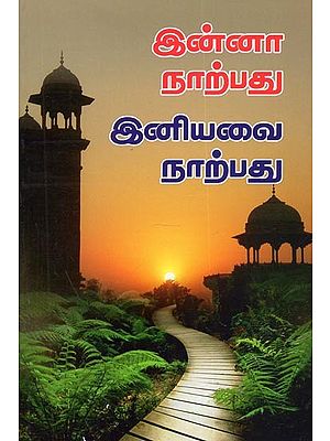 Still Forty Sweet Forty - A Novel (Tamil)