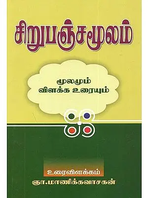 Through Small Famine (Tamil)