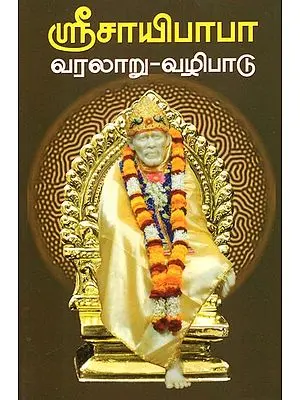 History Worship Of Sri Sai Baba (Tamil)