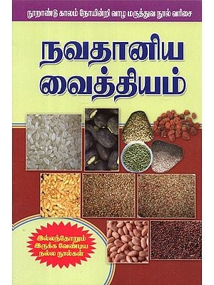 Cereal Medicine (Tamil)