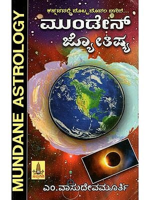 Mundane Astrology (Kannada)