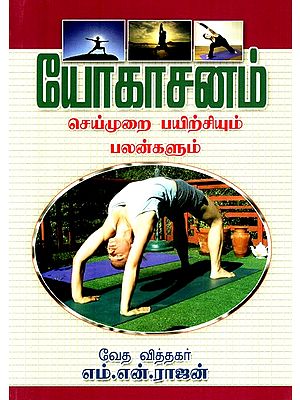 Yoga- Tutorials And Benefits (Tamil)