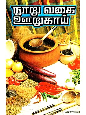One Hundred Varieties Of Pickels (Tamil)