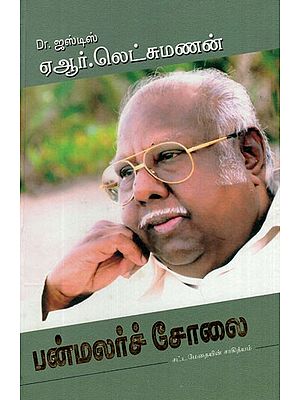 Dr. Justice A. R. Lakshmanan (Tamil)