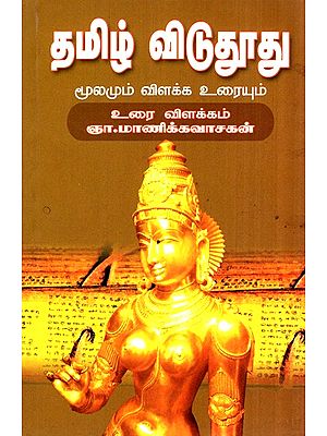 Madurai Chokanathary Tamil Vidu Doodhu (Tamil)