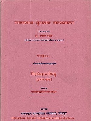 सिंहसिद्धान्तसिन्धु - Singh Siddhant Sindhu- 3 Part (An Old and Rare Book)