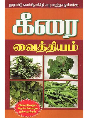 Lettuce Remedies (Tamil)