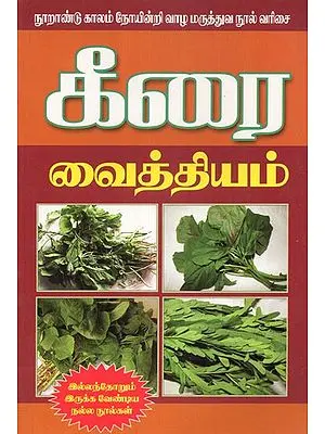 Lettuce Remedies (Tamil)