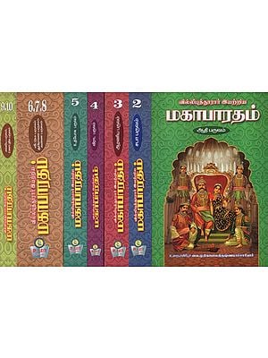 The Mahabharata- Composed By Villiputhurar in Tamil (Set Of 10 Volumes in 7 Books)