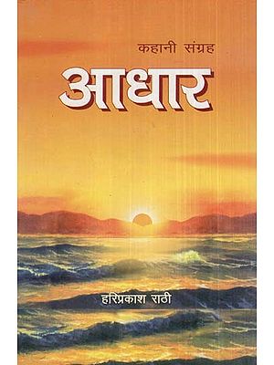 आधार- Base (Collection Of Stories)
