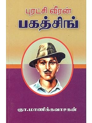 Revolutionary Bhagat Singh (Tamil)