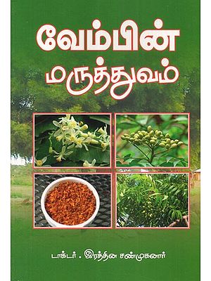 Medicinal Uses of Neem (Tamil)