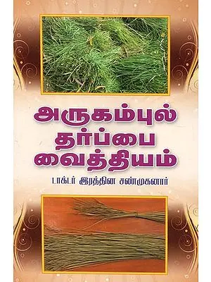 Arugampul Dharba Remedies (Tamil)