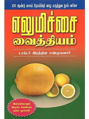 Remedies Through Lemon (Tamil)