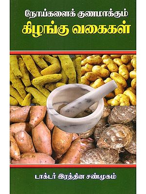 Tuber Varieties That Cure Disease (Tamil)