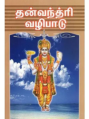 Physician Of God Dhanvantri (Tamil)