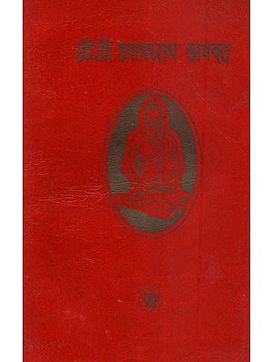 Sri Sri Lokenath Bhagawat- An Old and Rare Book (Bengali)