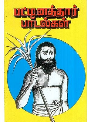 Pattinathar Songs
 (Tamil)