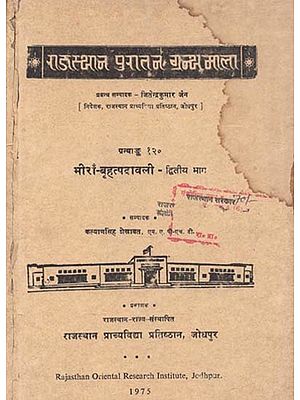 मीराँ-बृहत्पदावली - Meera-Brihatpadavali : Part II (An Old and Rare Book)
