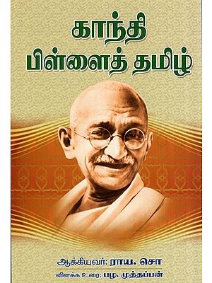 Gandhi Pillai Tamil 
(Tamil)