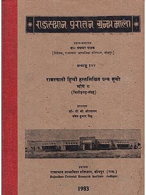 राजस्थानी हिन्दी हस्तलिखित ग्रन्थ सूची - Handwritten Bibliography of Rajasthani Hindi- Chittorgarh Collection- Part 8 (An Old and Rare Book)