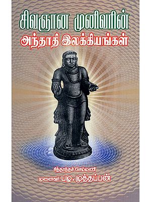 Sivagnana Muni's 
Andhadhi Literatures (Tamil)