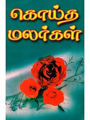 Plucked Flowers (Tamil)