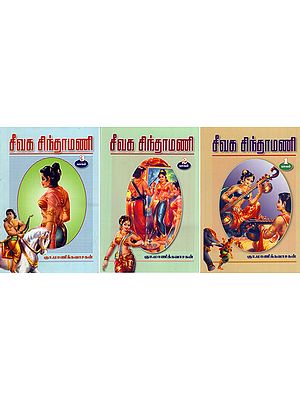 Seevaga Chintamani in Tamil Novel (Set of 3 Volumes)