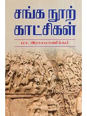 Sanga Era Books's Scenes (Tamil)