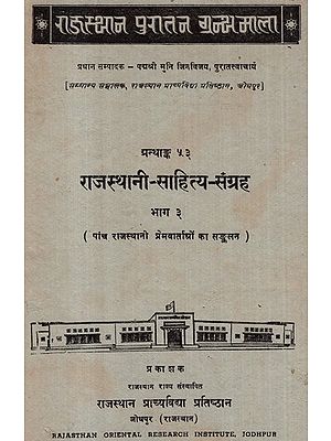 राजस्थानी साहित्य संग्रह भाग-3- Collection  of Rajasthani Literature Part-3 (An Old and Rare Book)