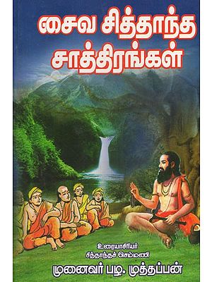 Saiva Siddhantha Saath Thirangal (Tamil)