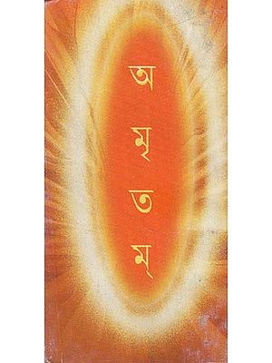 Amritam in Bengali (A Pocket Book)