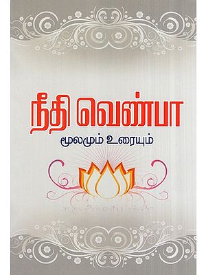 Needhi Venpaÿ (Tamil)