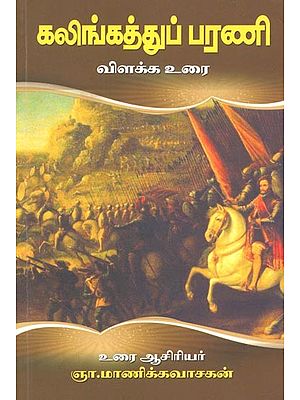 Kalingattuparani - Poem Based on Chola-Kalinga War (Tamil)