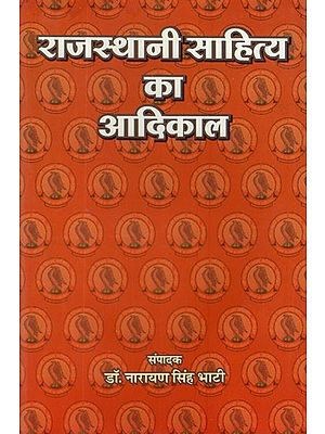 राजस्थानी साहित्य का आदिकाल- The Beginnings of Rajasthani Literature