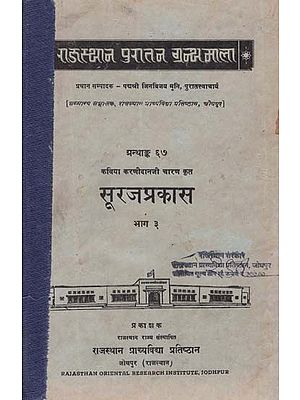 सूरज प्रकास - Sooraj Prakas- By Kaviya Karanidanji Charan Krit: Part- 3 (An Old and Rare Book)