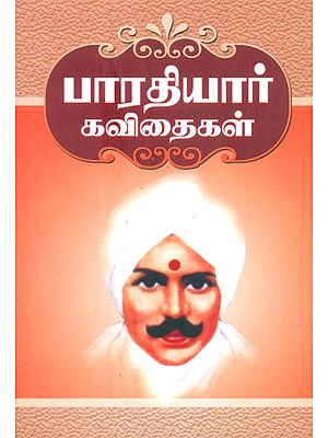 Bharathiyar's Poems- Poetry And Verse (Tamil)