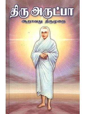 Thiruvarutpa Aaravathu Thirumurai (Tamil)